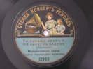 Ukrainian Folk Choir Kiev 78 rpm Stella Concert Record