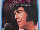 Elvis Presley Hurt / For The Heart  * RARE MINT ... NEVER PLAYED *