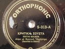 greek 78 RPM ORTHOPHONIC 313 kritiki sousta HEAR IT listen