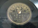 Chow Hsuan ?? - Pathe 35333 CHINESE SHANGHAI 78 rpm 10