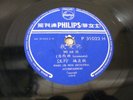 Kiang lin - yue lon cha-cha - wo aie jie - Chinese 78rpm Philips P31022H