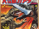 OST DAIKAIJYU GAMERA 7