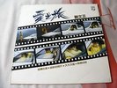 Liu Wen Zheng ??? - Philips 814 023-1 - Chinese LP 1983