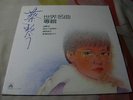 TSAI CHIN ?? - CAI QIN - Taiwan LP Hai shan LS-7238