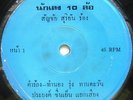 THAI #65 HEAVY PSYCH FUNK FLOORFILLER THAILAND RARE 45 HEAR LISTEN
