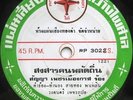 THAI #61 CRAZY FUNK SOUL SICK LOOPS BREAKS THAILAND RARE 45 HEAR LISTEN
