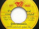 THAI #73 FUNK SOUL STREETPLAYER COVER THAILAND RARE 45 HEAR LISTEN