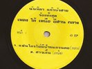 Thai Sweet Soul / Disco Funk 45 EP NUNTHIDA KEAWBUASAI on PRIVATE LABEL Hear mp3