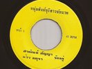 Thai Funk Soul Bomb  45 SAYAN SANYA & WEAW MAYVRA - RARE PRIVATE PRESS Hear mp3