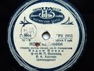 78rpm VADIM KOZIN sings Korobeiniki / Troika Russian Folk Songs RARE USSR 1939