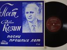 VADIM KOZIN ? KISMET LP NM Rare K-121