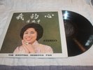 The Exciting Rebecca Pan LP Record Hong Kong Chinese Press LP Record WO DIC HSIN