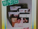 ?? Tsai Chin  ???? /  Sound Sound Music Publishing  / SSLP 9047 / LP NM