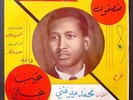 MOHAMED MERGHNI / OBSCURE AFRO SUDAN RHYTHMS FROM THE 70s - DEAD STOCK - LISTEN
