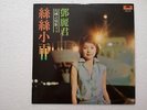 Teresa Teng ??? Chinese Mandarin Malaysia Polydor 1977 LP
