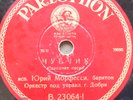 russian USSR 78 RPM-yuri Morfessi- Forelock (??????) - PARLOPHONE GERMANY 1930'S