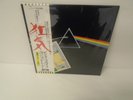 Pink Floyd ?- The Dark Side Of The Moon JAPAN LP w/ obi