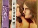 Emerson Lake And Palmer ,, Trilogy ,, Japan Press NM