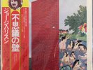 George Harrison - Wonderwall Music Vinyl NM Made In Japan