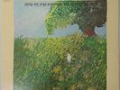 The Sixteenth Lamb ???? ????? ??? LP Vinyl ORIGINAL Pressing 1978 Yoni Rechter