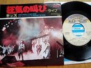 KISS - SHOUT IT OUT LOUD - RARE JAPAN 7