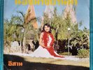 HONGTONG DAO UDON Len Tra La La LP Thai funk Luk Thung Sublime Frequencies rare