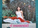 HONGTONG DAOUDON A-Ba-Ni-Bi cover Thai dancefloor heater disco Izhar Cohen EURO