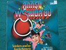 Thai disco funk banger & smooth jazz version of People Make the World Go Round
