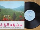 R842 M-2053 CHINA RECORD COMPANY GOING TO SHAOSHAN IN THE RAYS OF THE MORNING SU