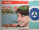 HERVE VILARD CAPRI C'EST FINI / 7INCH