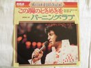 Elvis Presley-Burning Love/You Don't Have To Say...1976 Japan 7