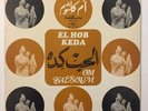 Om Kalsoum El Hob Keda Vinyl LP Sono Cairo Records France Egypt Arabic Kolsoum