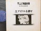 SYLVIE VARTAN COVER  JAPAN MAIL ORDER LP - Cherchez l'idole MORIERRE HENRI orch.