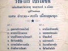 THAI #01  DARK PSYCH FUNK SOUL LUK THUNG MOLAM SAMPLES THAILAND HEAR
