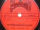 THAI #03 GLOOMY GRIMY PSYCH SOUL SAMPLES 45 SOUND OF SIAM THAILAND HEAR LISTEN