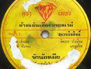 THAI #14 EERIE SLOW PSYCH FUNK BANGER SYNTH SAMPLES THAILAND RARE 45 HEAR LISTEN