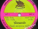 THAI #49 PSYCH DARK FUNK SOUL DOUBLESIDER THAILAND RARE 45 HEAR LISTEN