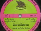 THAI #66 GLOOMY FUNK SOUL DARK VIBES THAILAND RARE 45 HEAR LISTEN