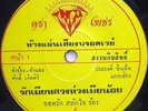 THAI #68 FUNK SOUL GEM GROOVER THAILAND RARE 45 HEAR LISTEN
