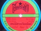 THAI #70 PSYCH FUNK SOUL SAMPLES THAILAND RARE 45 THE SOUND OF SIAM HEAR LISTEN