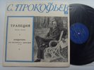 Lev EVGRAFOV cello, Rodion AZARKHIN double-bass, KAPITONOVA violin - Prokofiev