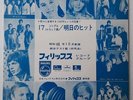 JOHNNY HALLYDAY FRANCE GALL 33 T VINYL PROMO JAPONAIS PHILIPS SNP 14 JAPON JAPAN