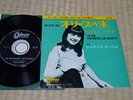 Judith Durham / The Olive Tree, 60's Japan 7inch, Low Sale