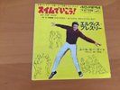 7 INCH SINGLE ELVIS PRESLEY DO THE CLAM JAPAN