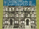 LED ZEPPELIN Physical Graffiti - 1975 JAPAN DOUBLE VINYL LP + OBI (P-6317 8N)