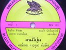 THAI #09 KILLER FUNK DOUBLESIDER BAD BOY SAMPLES THAILAND RARE 45 HEAR LISTEN