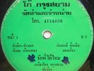 THAI #18 KILLER FUNK SOUL DANCEFLOOR BURNER THAILAND RARE 45 HEAR LISTEN