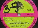 THAI #31 DOPE FUNK SOUL DOUBLESIDER THAILAND RARE 45 HEAR LISTEN