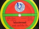 THAI #37 SOUL FUNK DRUMBREAKS PSYCH SAMPLES THAILAND RARE 45 HEAR LISTEN