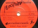THAI #41 CRAZY SYNTH FUNK SOUL THAILAND  45 HEAR LISTEN